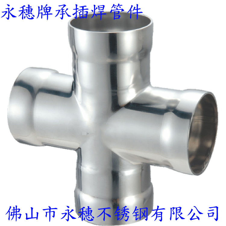 永穗牌承插焊等径四通厂.jpg