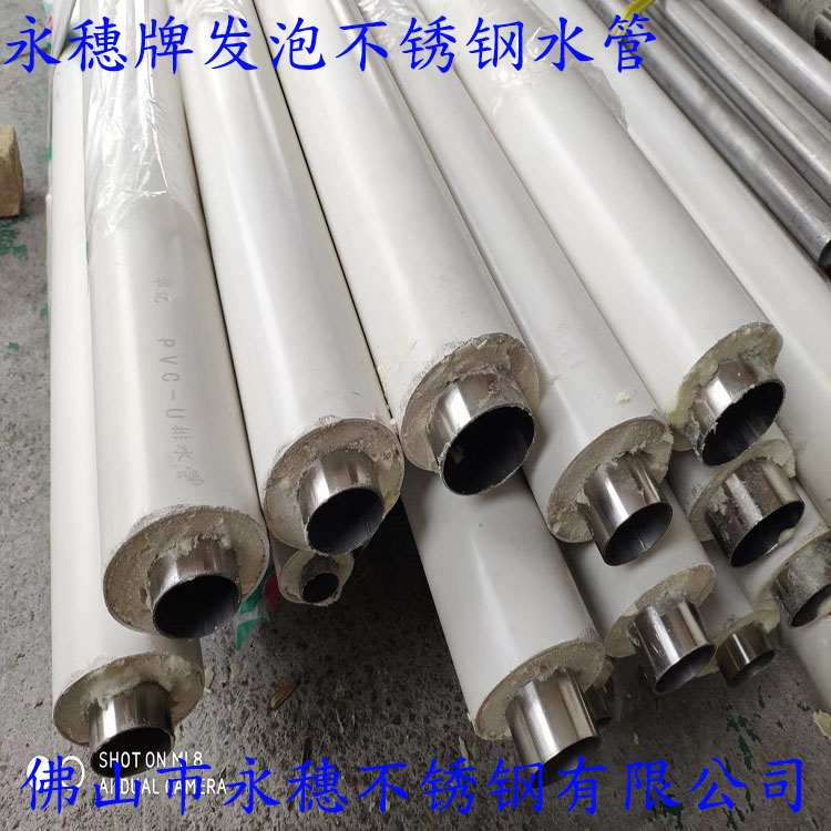 永穗牌发泡不锈钢水管 (2).jpg