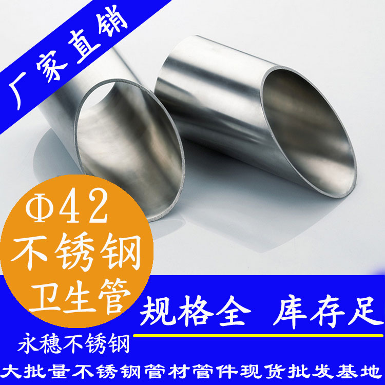 永穗42mm卫生级不锈钢管.jpg