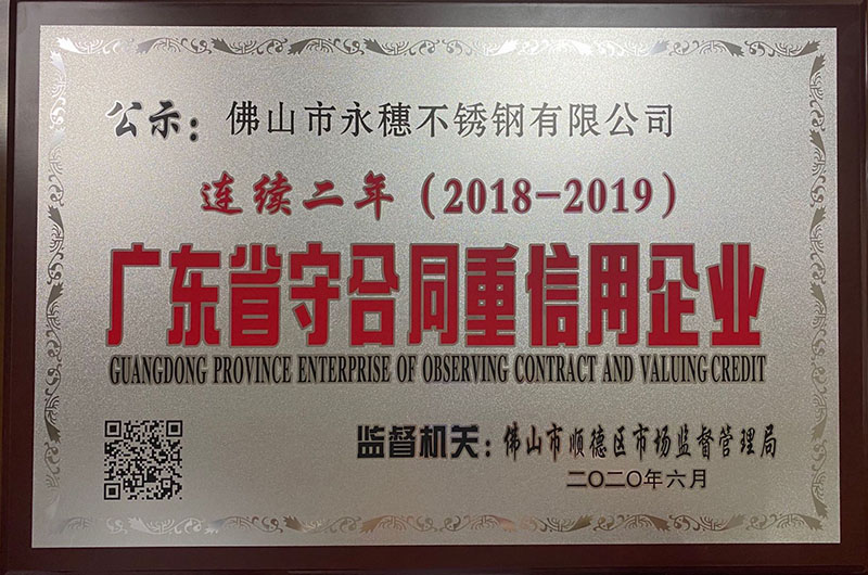 广东省守合同重信用企业小尺寸.jpg 广东省守合同重信用企业小尺寸.jpg