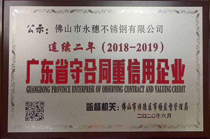 广东省守合同重信用企业小尺寸.jpg 广东省守合同重信用企业小尺寸.jpg