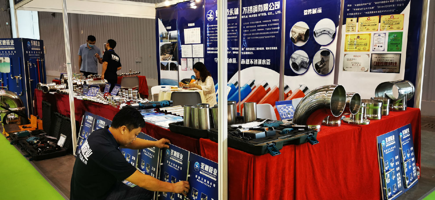 永穗管业展位 永穗管业展位