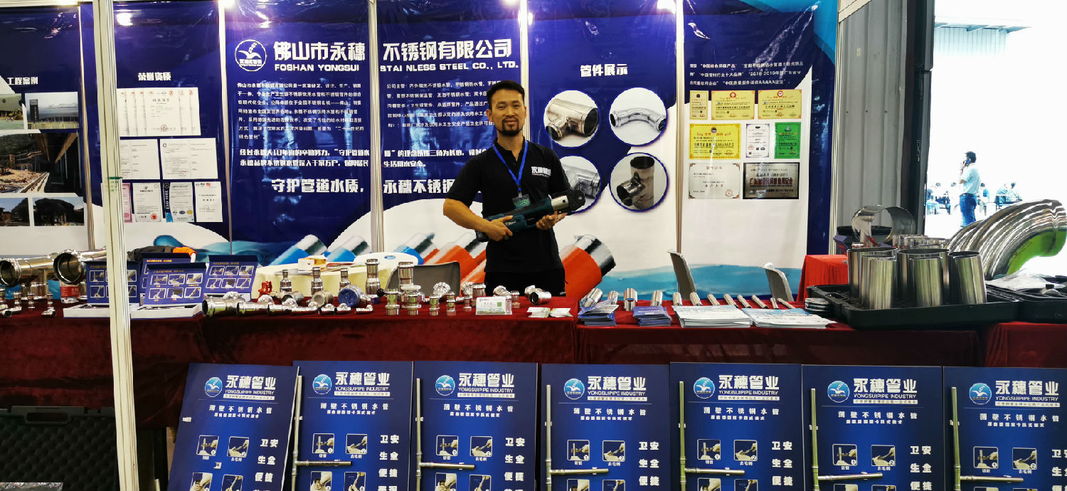 永穗管业展位 永穗管业展位