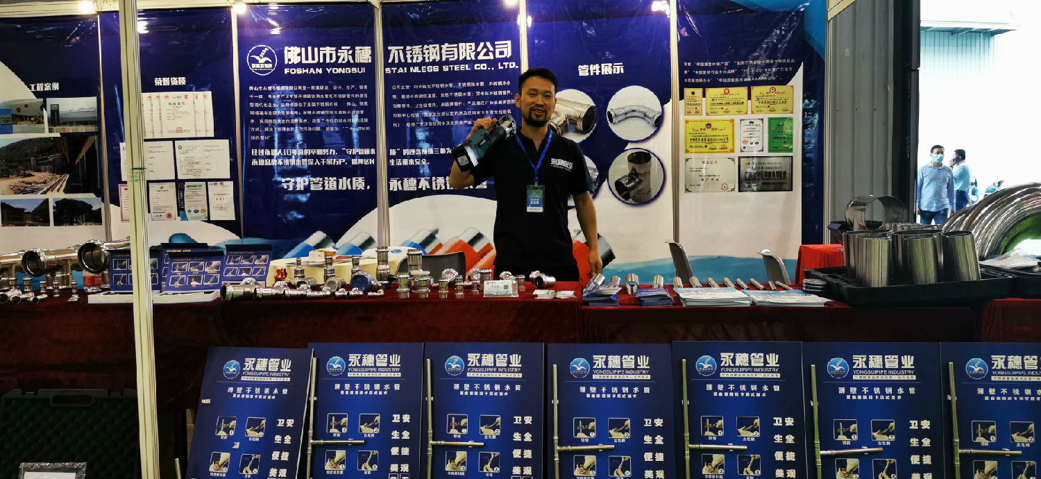 永穗管业展位 永穗管业展位