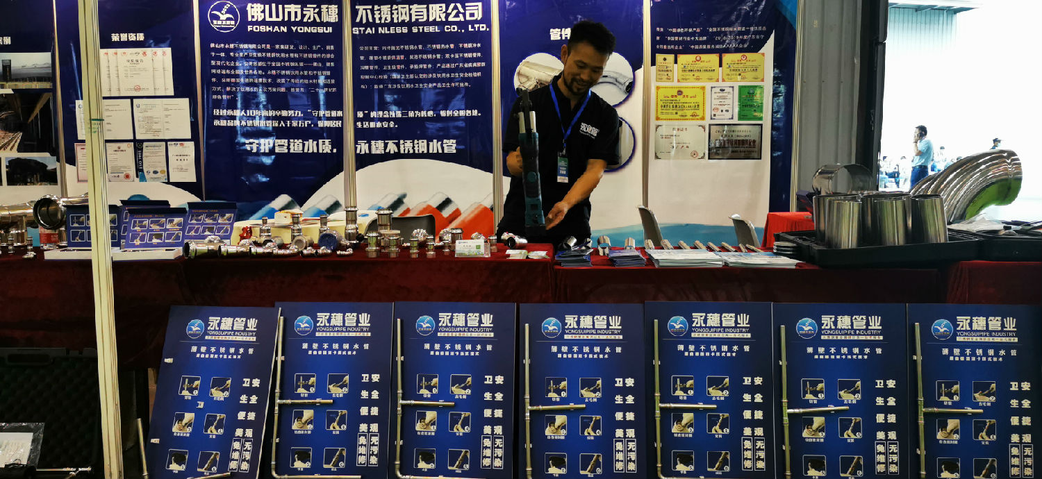 永穗管业展位 永穗管业展位