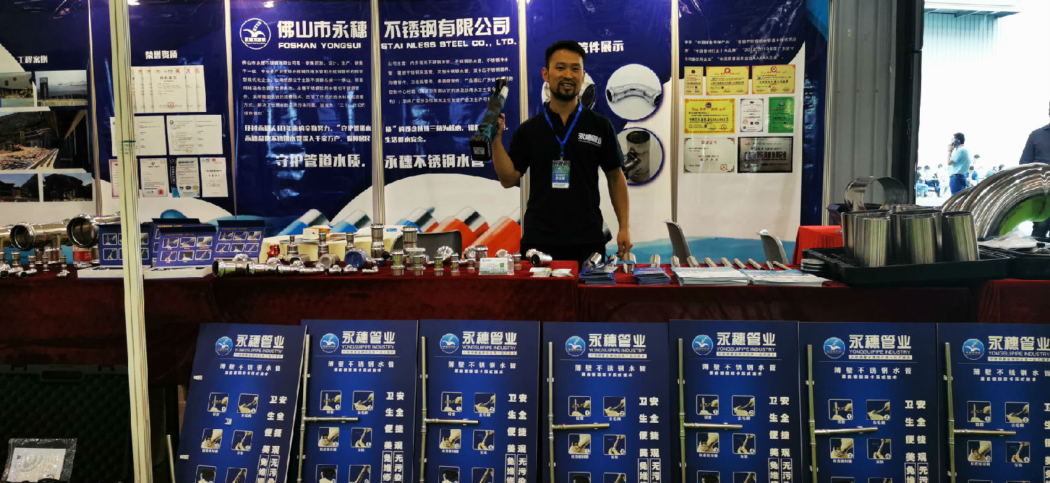 永穗管业展位 永穗管业展位