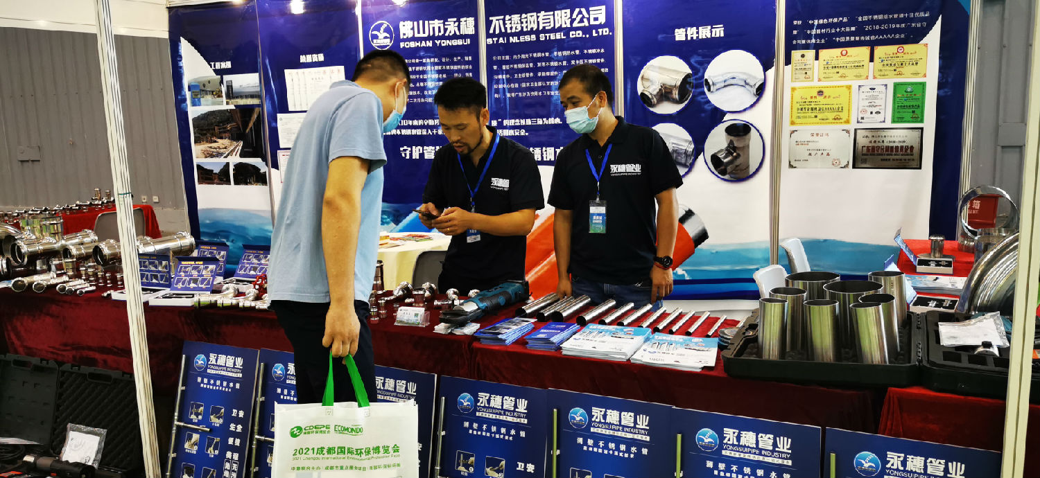 永穗管业展位 永穗管业展位