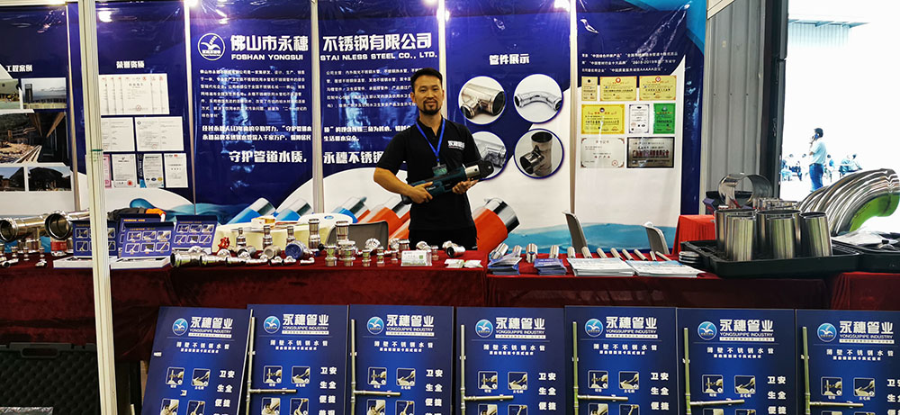 2020成都国际环保博览会,永穗管业.jpg 2020成都国际环保博览会,永穗管业.jpg