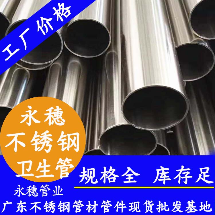 不锈钢卫生焊管佛山永穗管业品牌.jpg