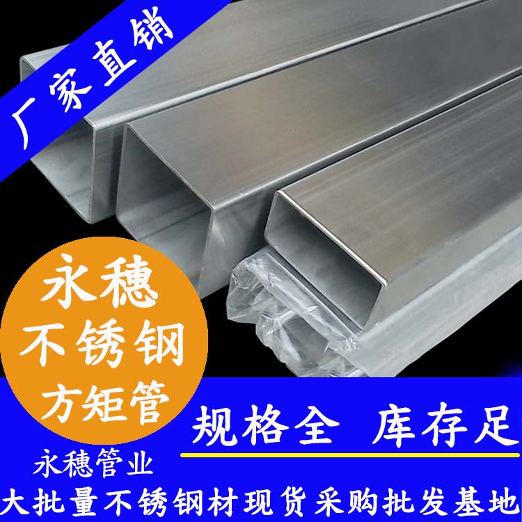 永穗牌不锈钢扁管.jpg
