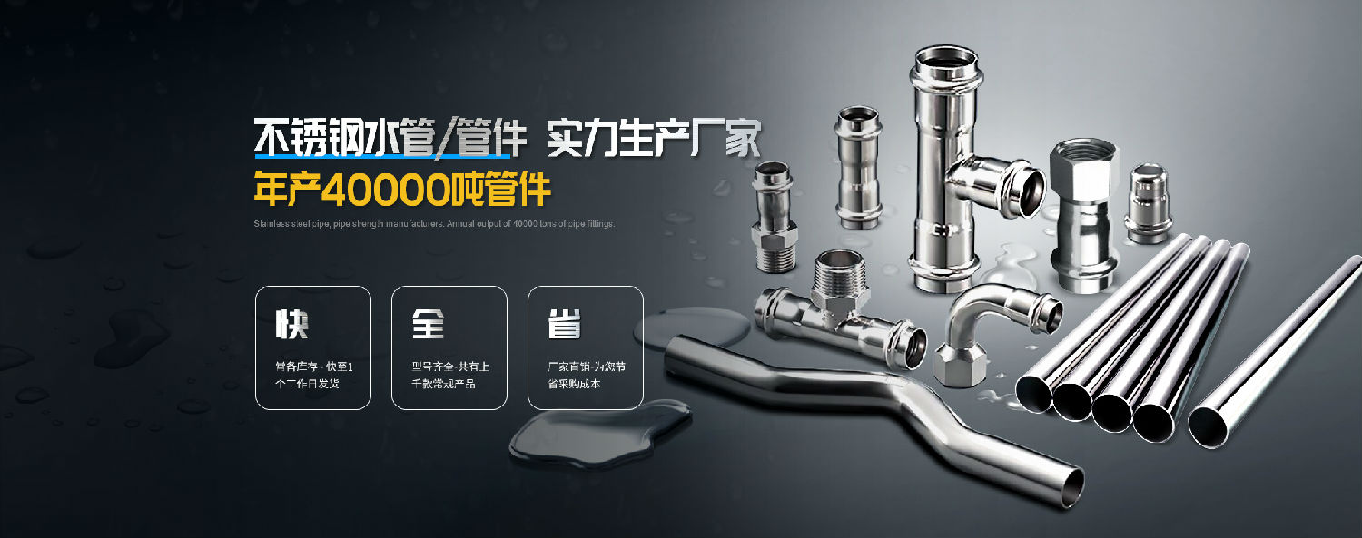 不锈钢水管宣传图.jpg 不锈钢水管宣传图.jpg