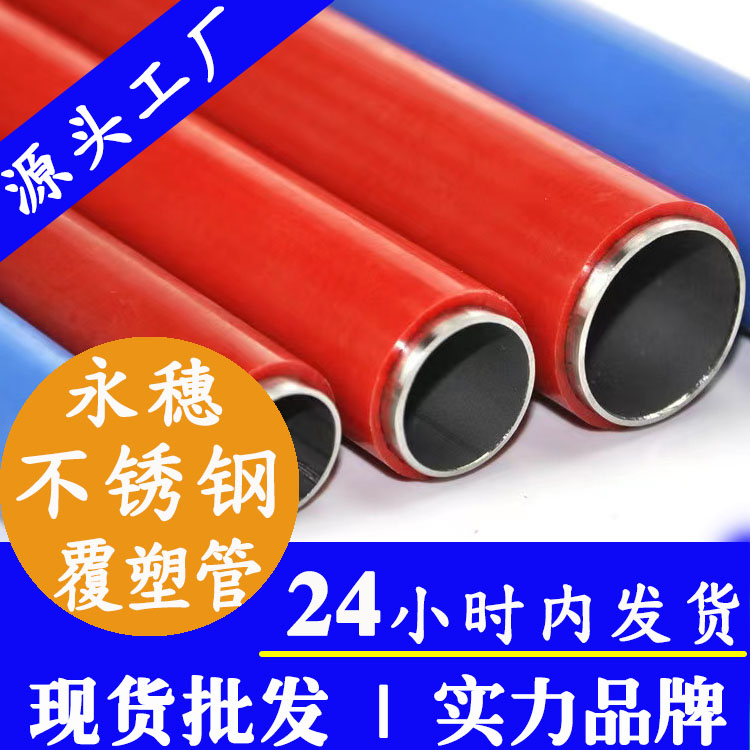 包塑不锈钢供水管.jpg