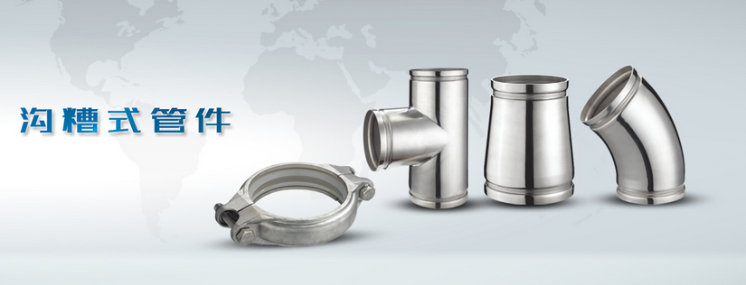 永穗管业沟槽式管件宣传图.png 永穗管业沟槽式管件宣传图.png