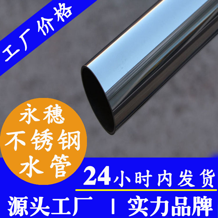 304不锈钢饮水管广东永穗管业品牌.jpg 304不锈钢饮水管广东永穗管业品牌.jpg