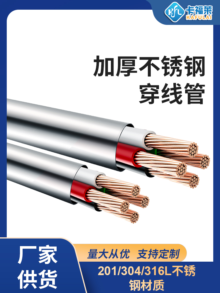 不锈钢金属穿线管