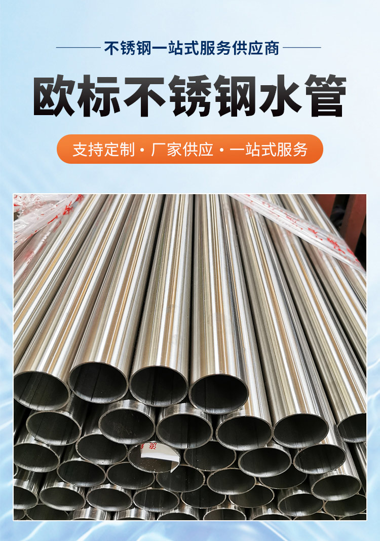 欧标不锈钢水管_03.jpg