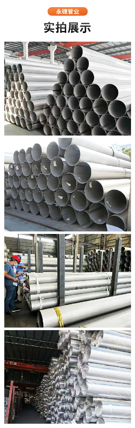 不锈钢工业焊管广东永穗管业品牌9.jpg