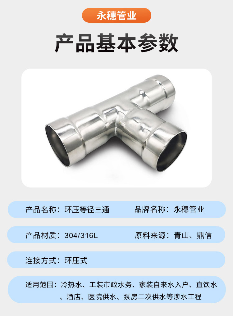 环压式等径三通广东永穗管业品牌详情页_07.jpg
