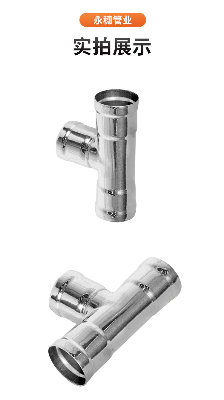 环压式等径三通广东永穗管业品牌详情页_11.jpg