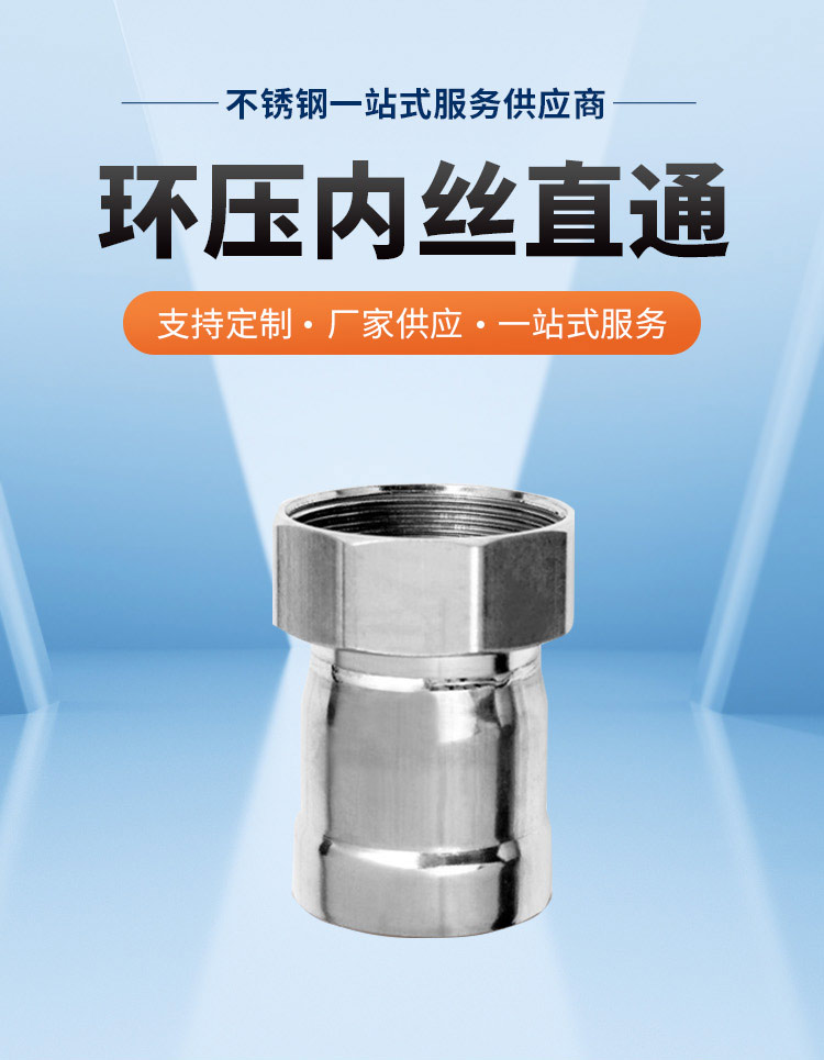 环压式内牙直通管件广东永穗管业品牌详情页_03.jpg