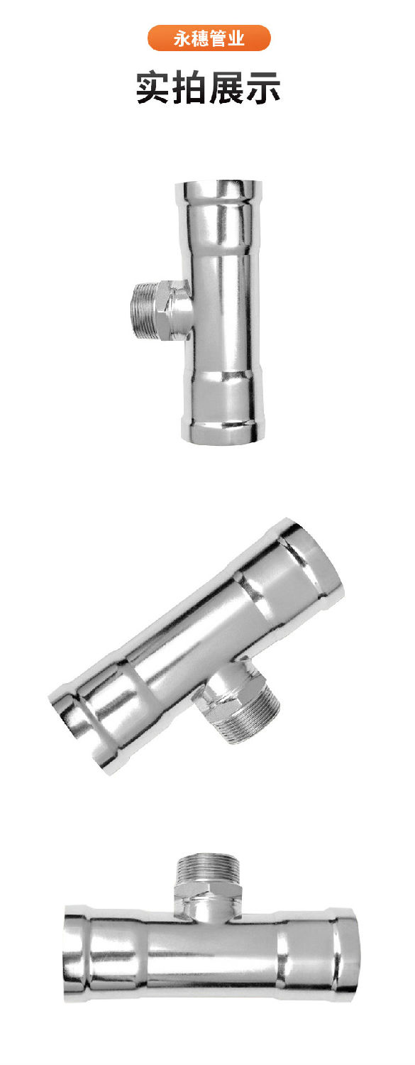 环压式外牙三通管件广东永穗管业品牌详情页_11.jpg