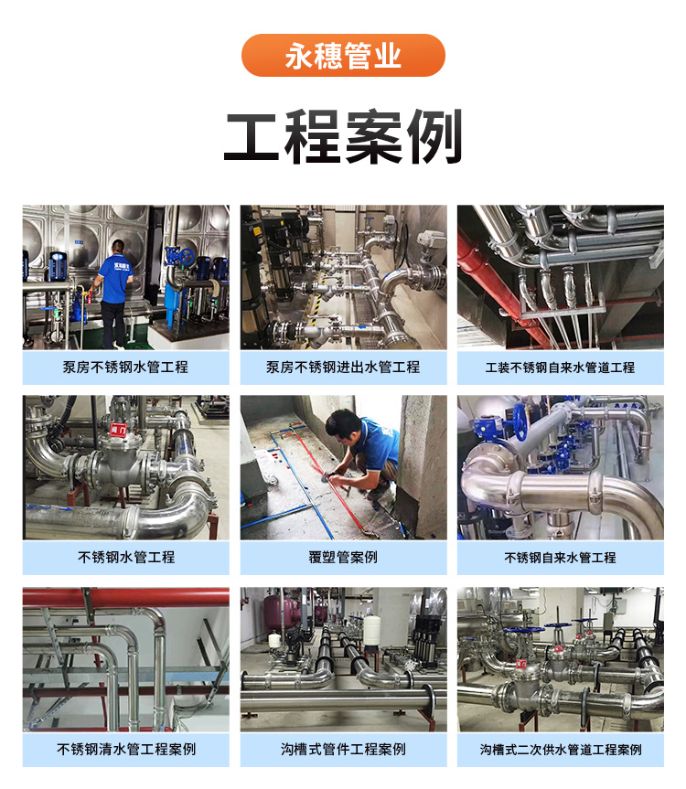 佛山永穗管业品牌环压式不锈钢水管详情页1 (11).jpg