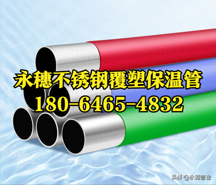 永穗品牌不锈钢保温水管.png
