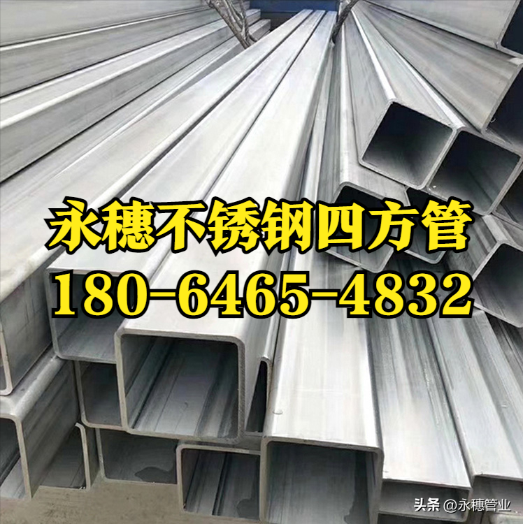 不锈钢四方形钢管永穗管业品牌.png 不锈钢四方形钢管永穗管业品牌.png