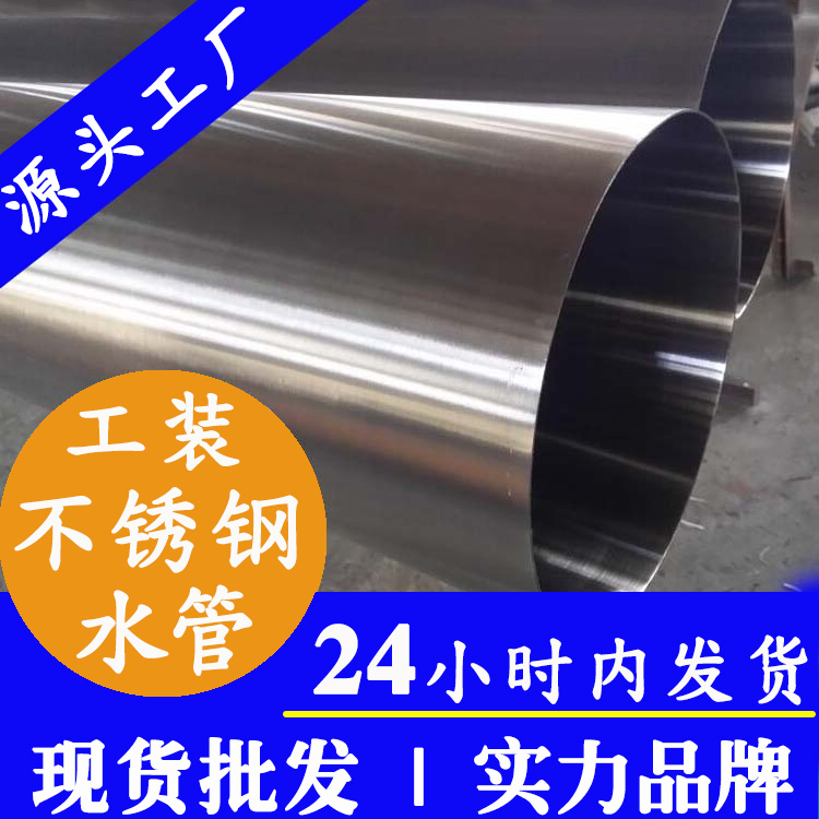 定制工装不锈钢水管广东永穗管业集团.jpg 定制工装不锈钢水管广东永穗管业集团.jpg