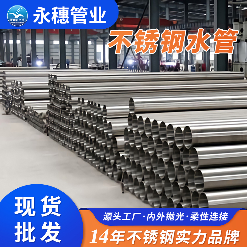 不锈钢直饮水管永穗管业品牌.jpg 不锈钢直饮水管永穗管业品牌.jpg