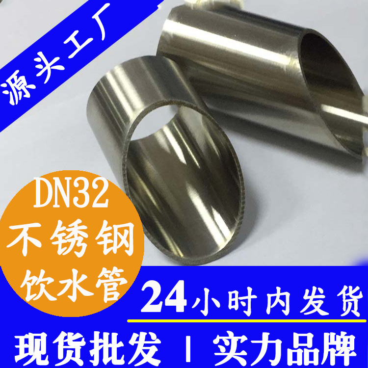 DN32家用不锈钢水管永穗管业品牌.jpg DN32家用不锈钢水管永穗管业品牌.jpg