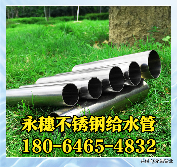 食品级304不锈钢给水管道永穗管业品牌.png 食品级304不锈钢给水管道永穗管业品牌.png
