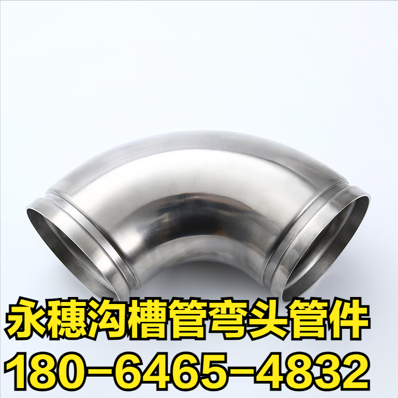 永穗沟槽管弯头管件.png