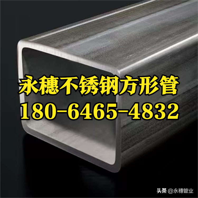 304不锈钢方钢管永穗管业品牌.png 304不锈钢方钢管永穗管业品牌.png