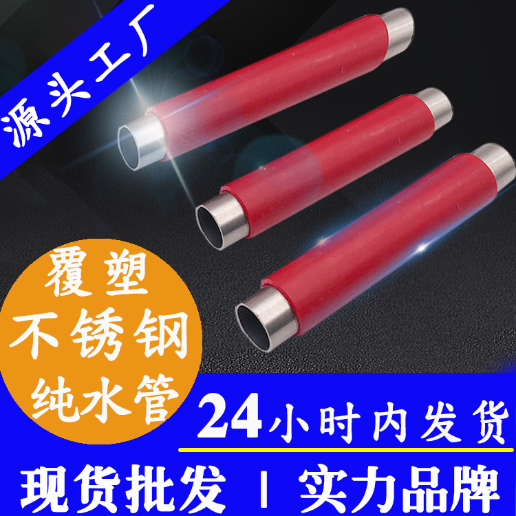 定制外覆塑不锈钢纯净水管永穗管业品牌.jpg 定制外覆塑不锈钢纯净水管永穗管业品牌.jpg