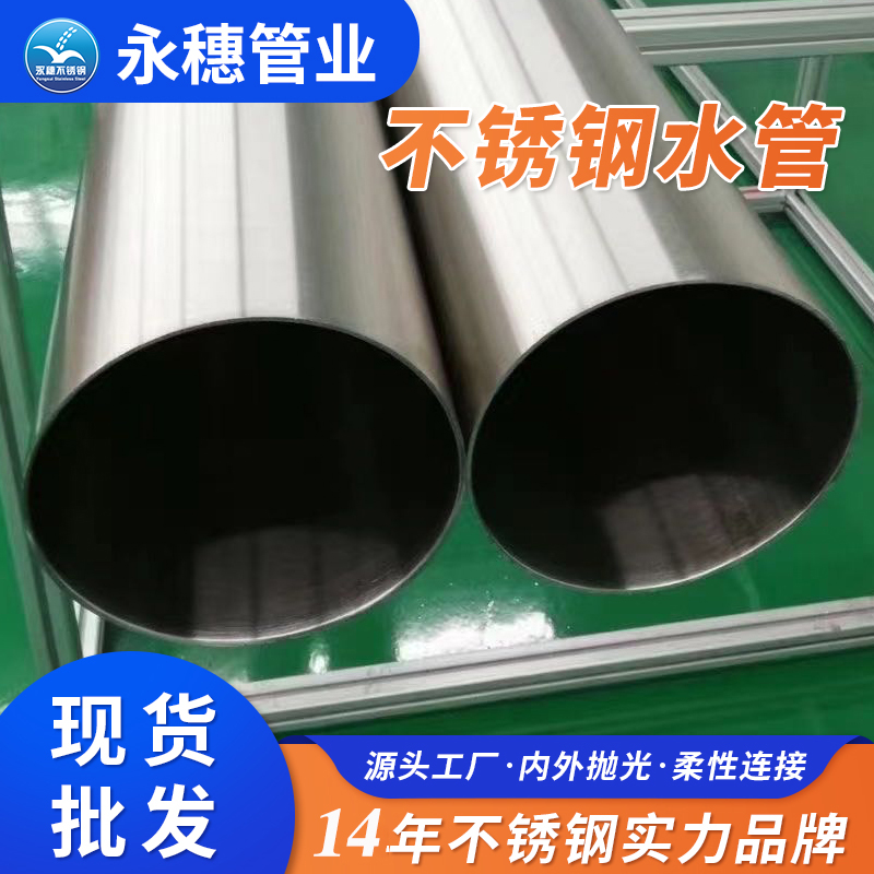 永穗管业品牌不锈钢环压式水管.jpg 永穗管业品牌不锈钢环压式水管.jpg