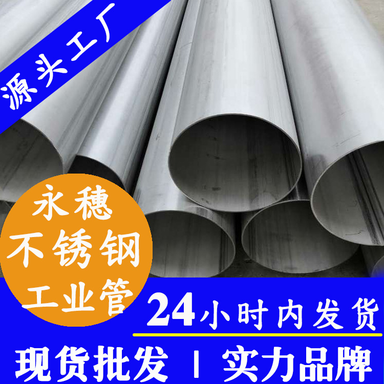 不锈钢工业焊管广东永穗管业品牌.jpg 不锈钢工业焊管广东永穗管业品牌.jpg