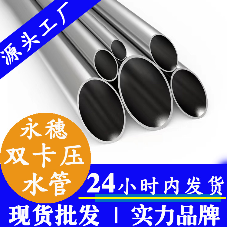 永穗牌不锈钢自来水管 (2).jpg