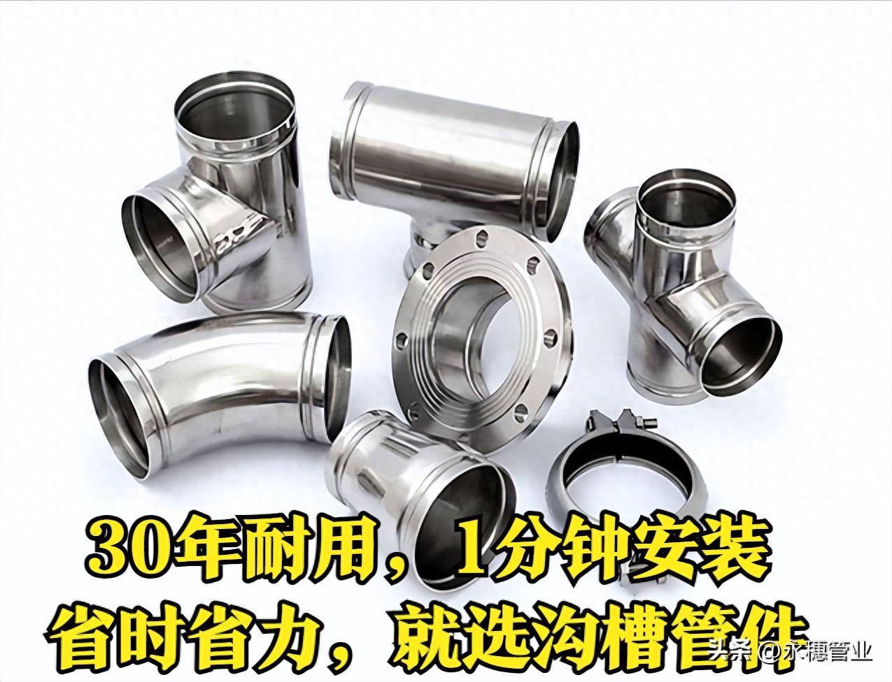 永穗沟槽式管件.jpeg