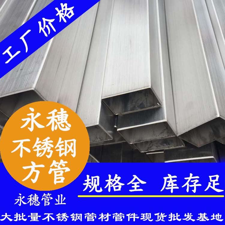 201拉丝不锈钢方管 201拉丝不锈钢方管