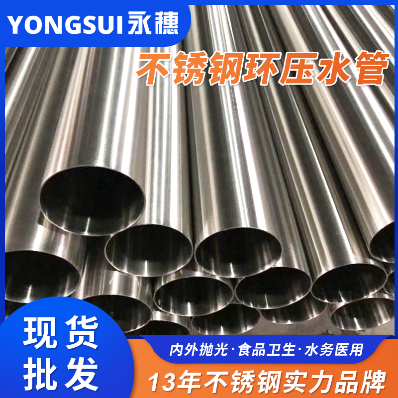 DN80环压式不锈钢管 DN80环压式不锈钢管