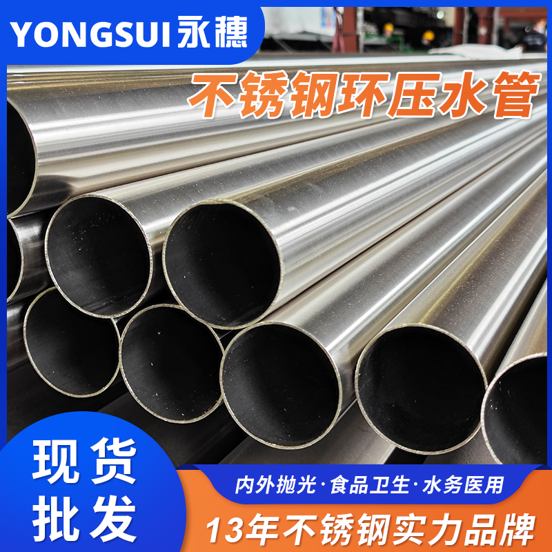 DN100环压式不锈钢管 DN100环压式不锈钢管