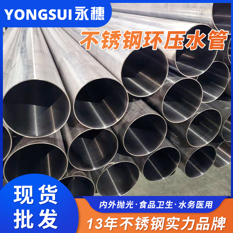 DN200环压式不锈钢管 DN200环压式不锈钢管