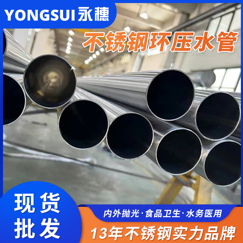 DN250环压式不锈钢管 DN250环压式不锈钢管