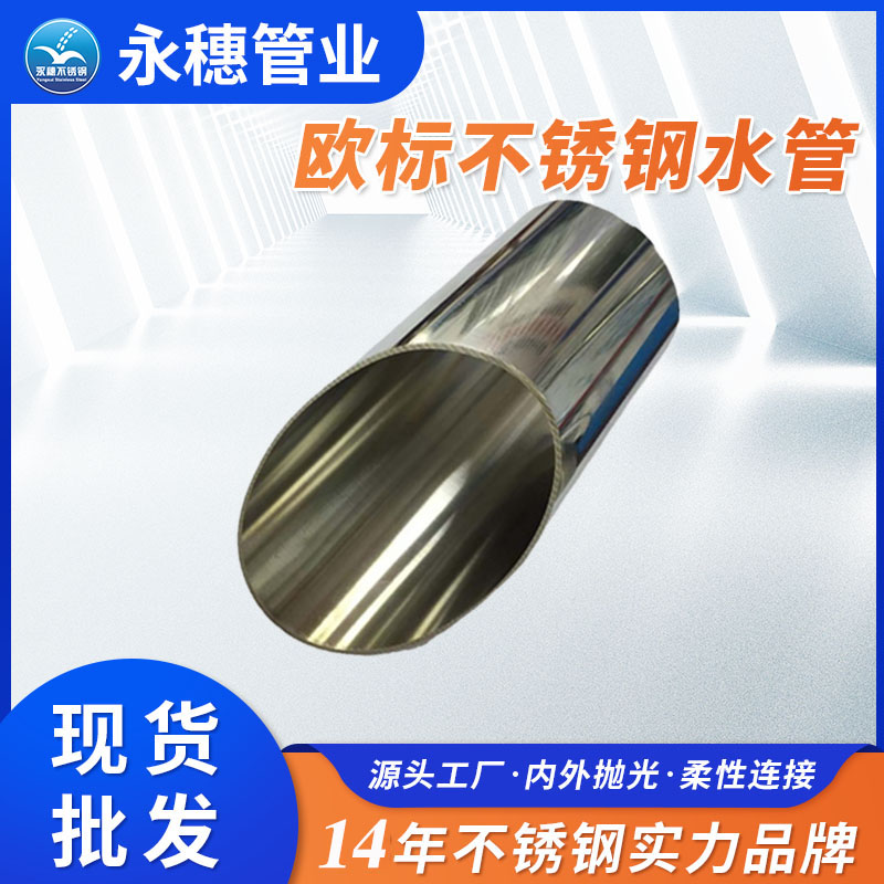 108×2.0欧标316L不锈钢水管 108×2.0欧标316L不锈钢水管