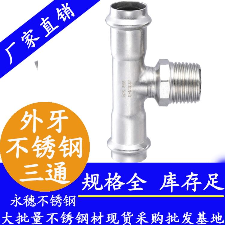 双卡压外牙三通 双卡压外牙三通