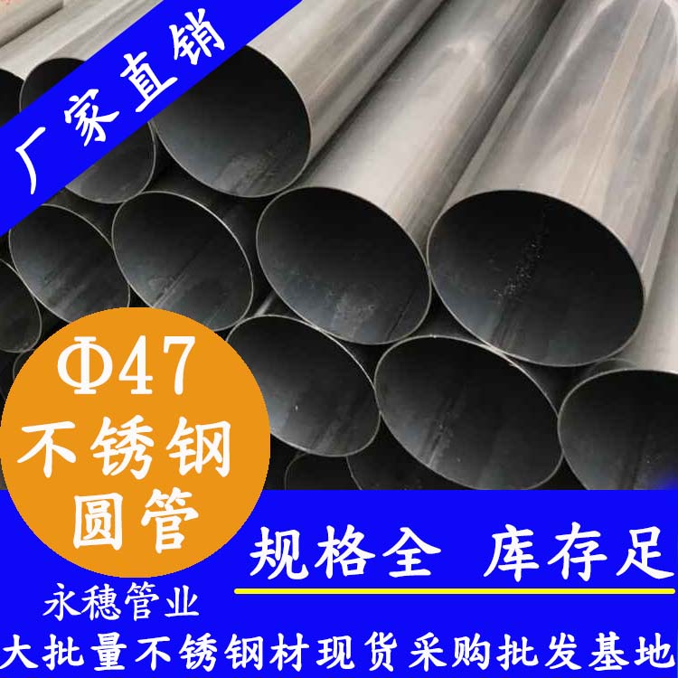 外径47mm不锈钢圆管201,304,316L 外径47mm不锈钢圆管201,304,316L