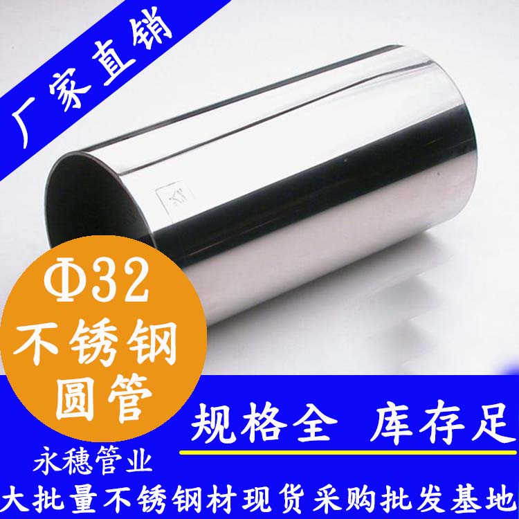 外径32mm不锈钢圆管201,304,316L 外径32mm不锈钢圆管201,304,316L