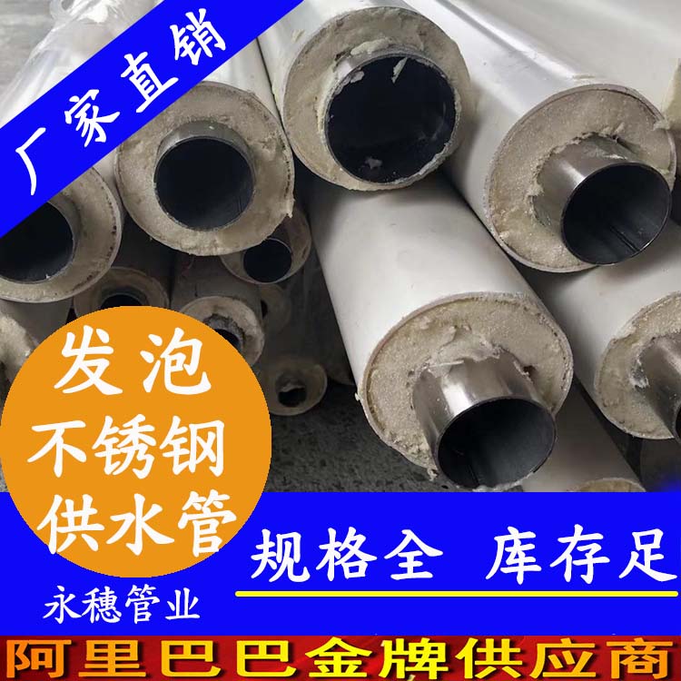 发泡不锈钢供水管 发泡不锈钢供水管