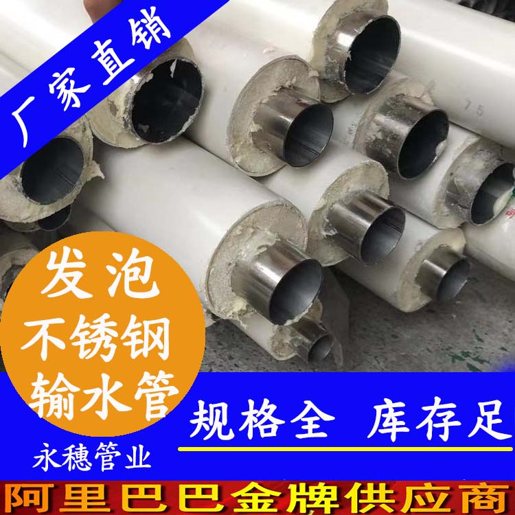 发泡不锈钢输水管 发泡不锈钢输水管